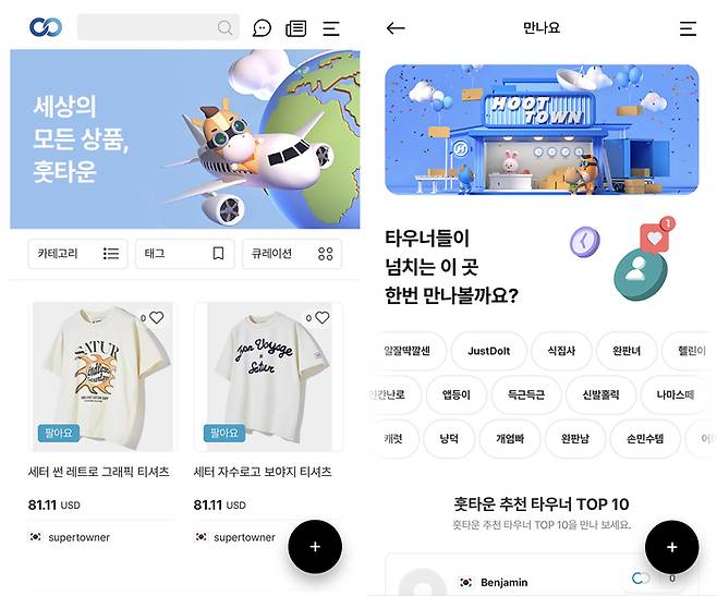 훗타운 모바일 앱 화면. <한진>