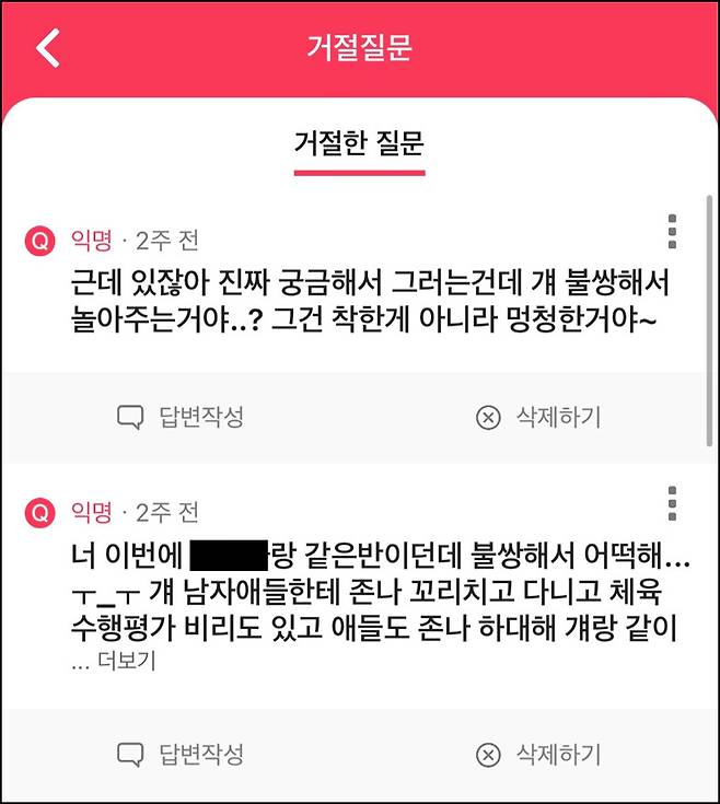 A씨 자녀와 친하게 지내는 학생들을 이간질 하는 내용의 익명 댓글 캡쳐. [A씨 제공]