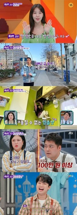 사진 제공: JTBC <톡파원 25시> 영상 캡처