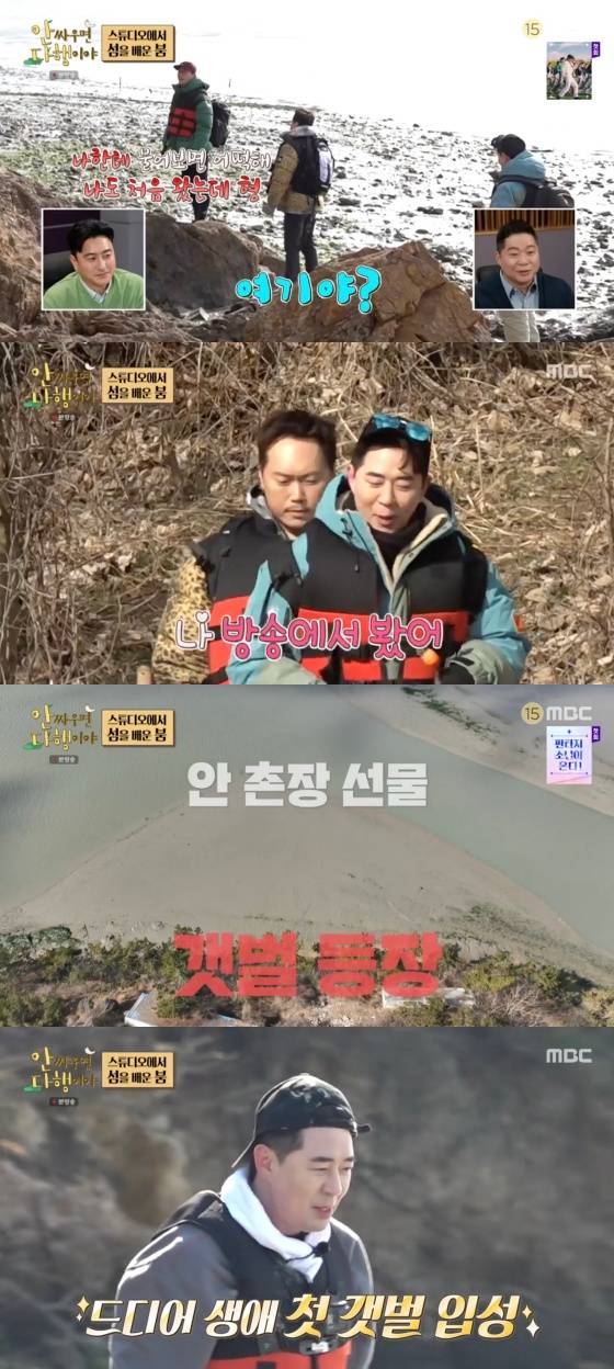 /사진='안싸우면 다행이야' 방송화면