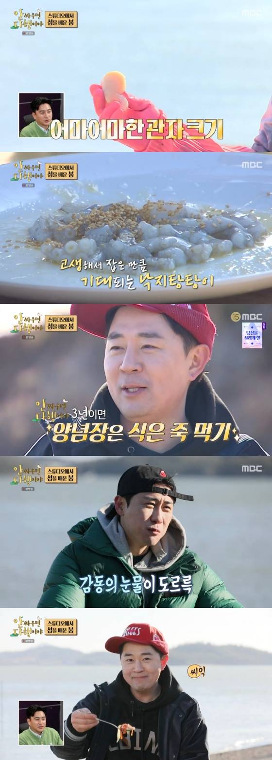 /사진='안싸우면 다행이야' 방송화면