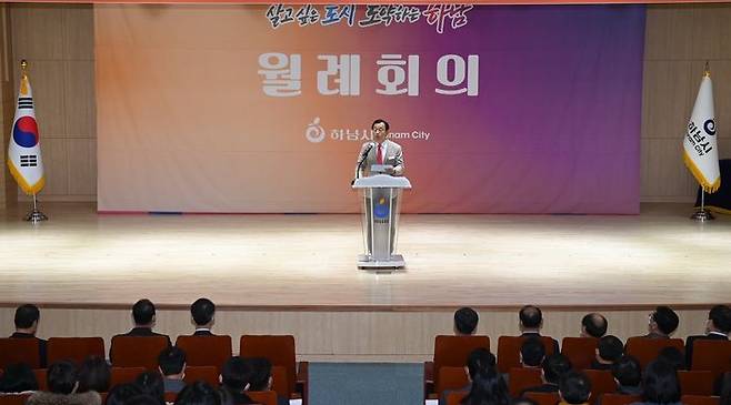 지난해 12월 하남시청 별관 대강당에서 열린 월례회의에서 직원 등 표창 수상자 등이 참석한 가운데 이현재 하남시장이 인사말을 하고 있다.ⓒ하남시