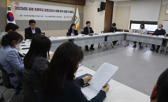 29일 동북아역사재단에서 2023년도 일본 초등학교 검정교과서 분석 전문가 세미나를 하고 있다. 연합뉴스