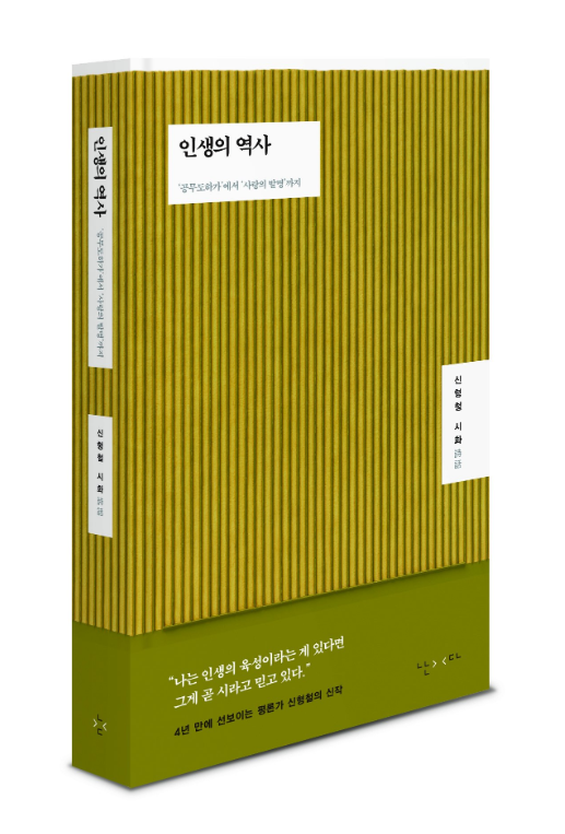 박서보 화백의 ‘묘법 No.220411’을 표지 삼은 책 ‘인생의 역사’.