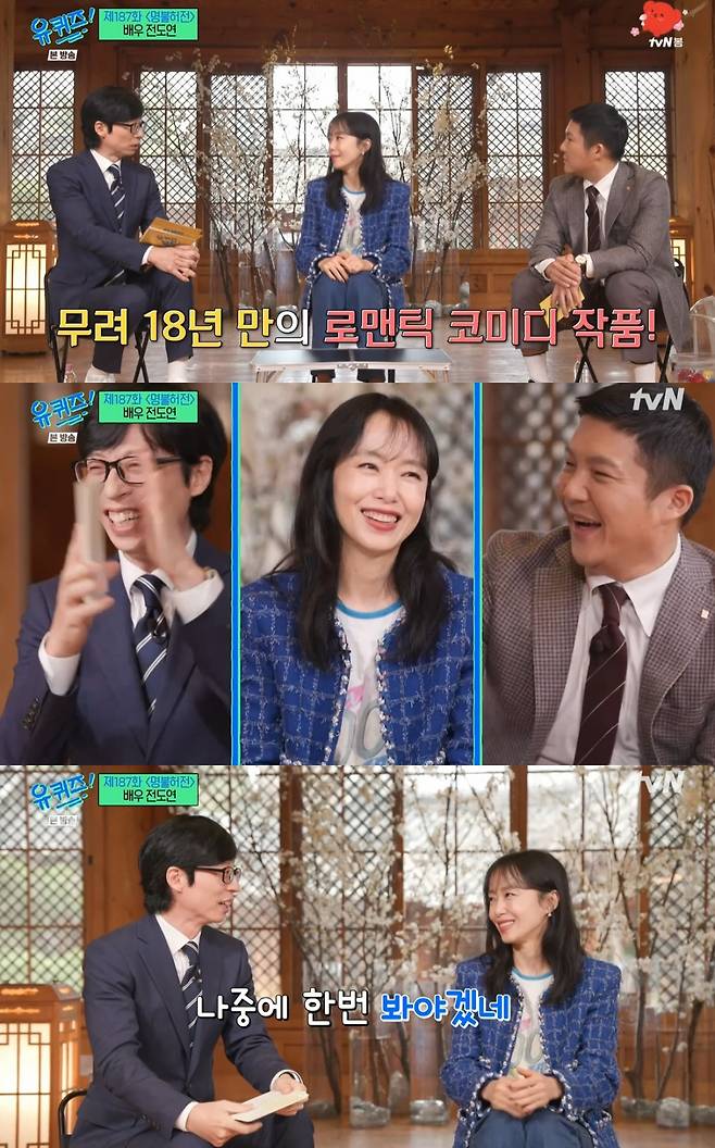 /사진=tvN '유 퀴즈 온 더 블럭' 방송 캡처