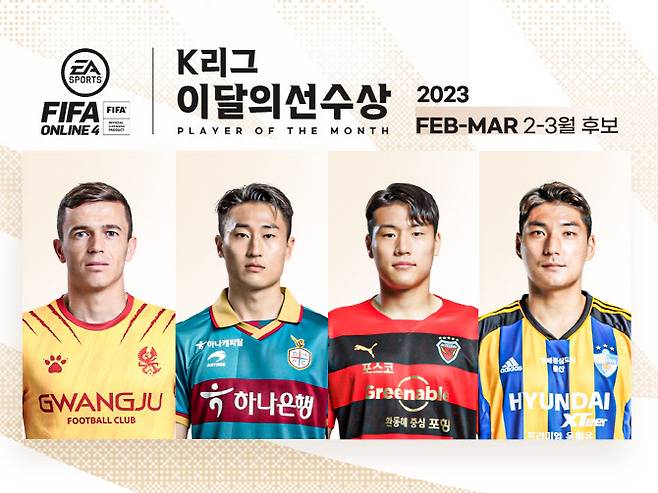 아사니(광주), 이진현(대전), 이호재(포항), 주민규(울산)가 올 시즌 첫 이달의 선수에 도전한다. 사진=한국프로축구연맹