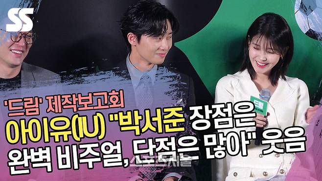 ‘드림’ 제작보고회