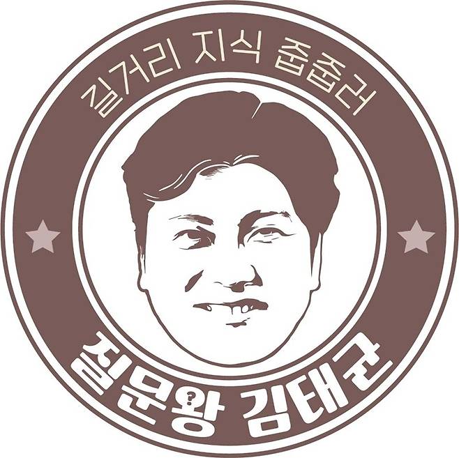 사진=KBS N SPORTS, KBS Joy '질문왕 김태균'