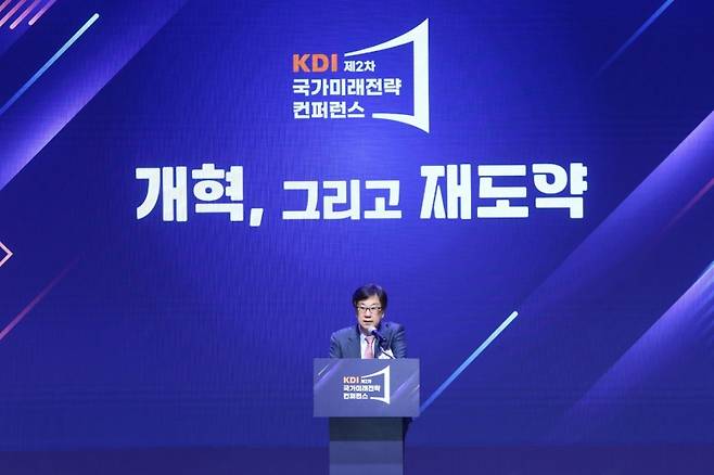 ▲한국개발연구원(KDI) 국가미래전략 콘퍼런스 사진:KDI