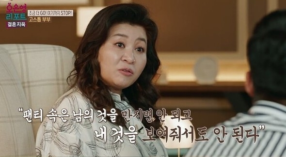 지난해 12월 19일 방송된 MBC 예능 프로그램 ‘오은영 리포트-결혼 지옥’ 한 장면. MBC 화면 갈무리