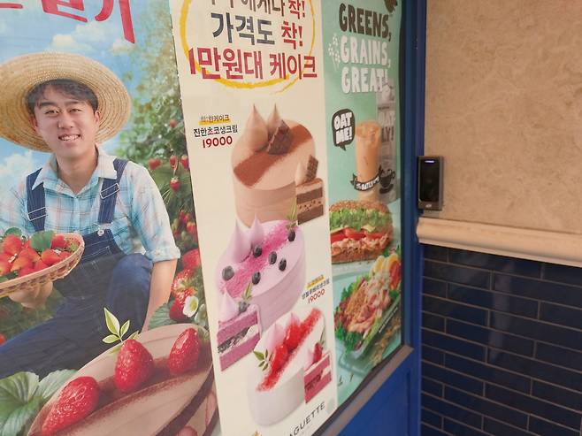 서울 마포구의 한 파리바게뜨의 매장에 1만원대 케이크를 홍보하는 포스터가 걸려 있다. 김희량 기자