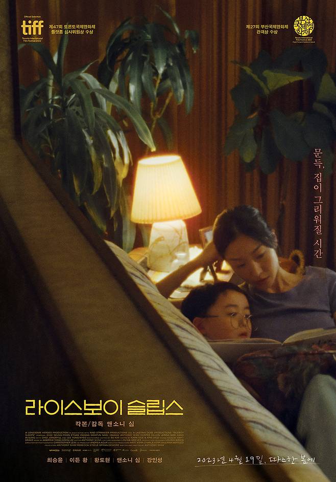 ‘라이스보이 슬립스’ 포스터. 사진|판씨네마