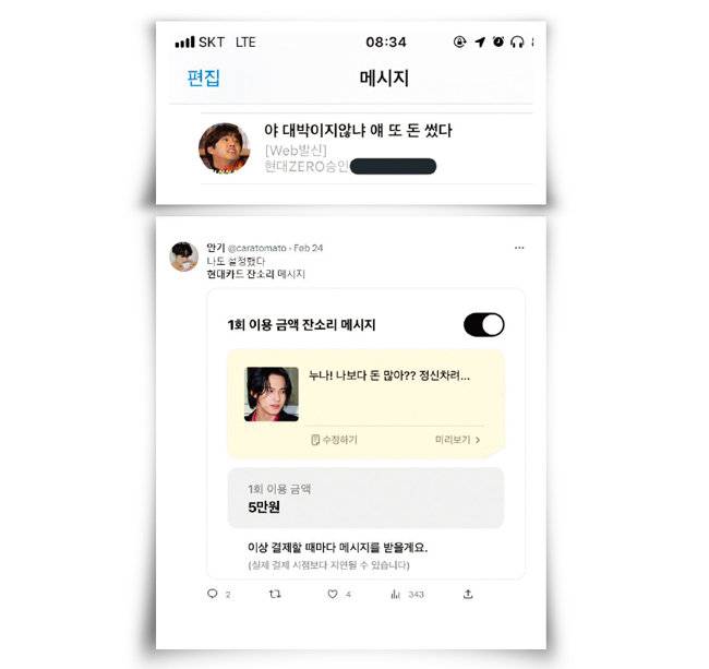 ‘얘 또 돈 썼다’라는 문구와 함께 유행한 방송인 광희 짤(위). 트위터에 ‘현대카드 잔소리’를 검색하면 등장하는 화면. [커뮤니티 ‘더쿠’ 캡처, 트위터 ‘안기’ 캡처]