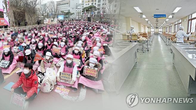 학교 비정규직 파업 돌봄·급식 차질 [연합뉴스 자료사진]