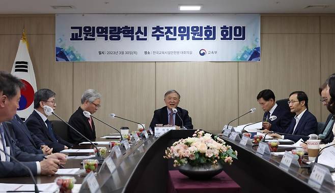 제1차 교원역량혁신 추진위원회 회의 [교육부 제공]