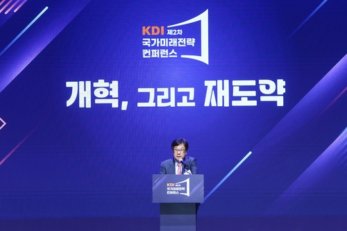 한국개발연구원(KDI) 국가미래전략 콘퍼런스 [KDI 제공. 재판매 및 DB금지]