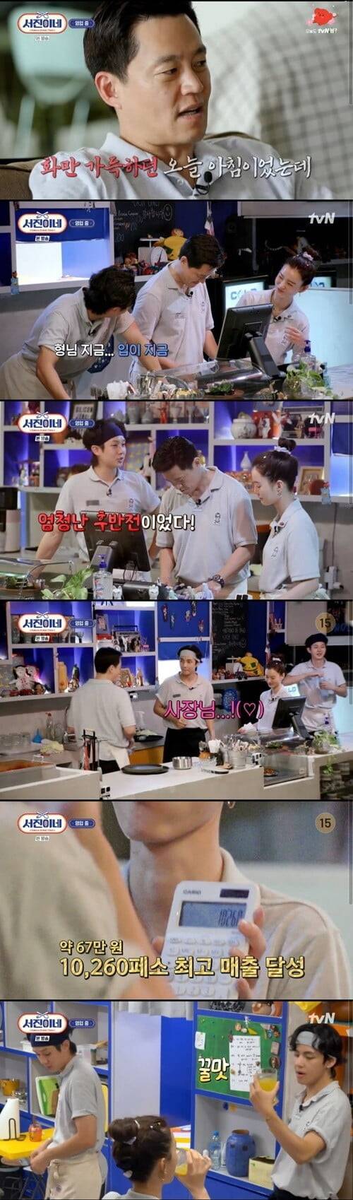 '서진이네'(사진=방송 화면 캡처)