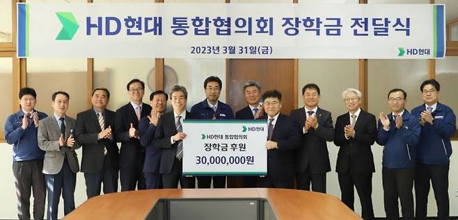 HD현대 통합협의회가 31일 울산 동구 소재 5개 중·고교에 총 3000만원의 ‘희망장학금’을 지원했다. [사진제공=HD현대]