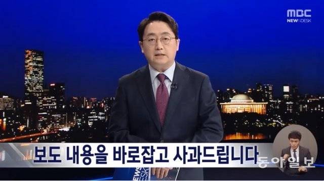 성장경 MBC 뉴스데스크 앵커가 31일 뉴스 시작에 앞서 전날 김성태 전 자유한국당 원내대표 관련 오보에 대해 사과하고 있다. 뉴스데스크 화면 캡처