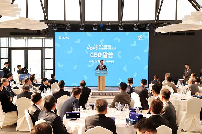 백정완 대우건설 사장이 지난 30일 2023년 우수협력회사 동반성장 간담회를 열고 인사말을 전하고 있다. [사진 제공 = 대우건설]