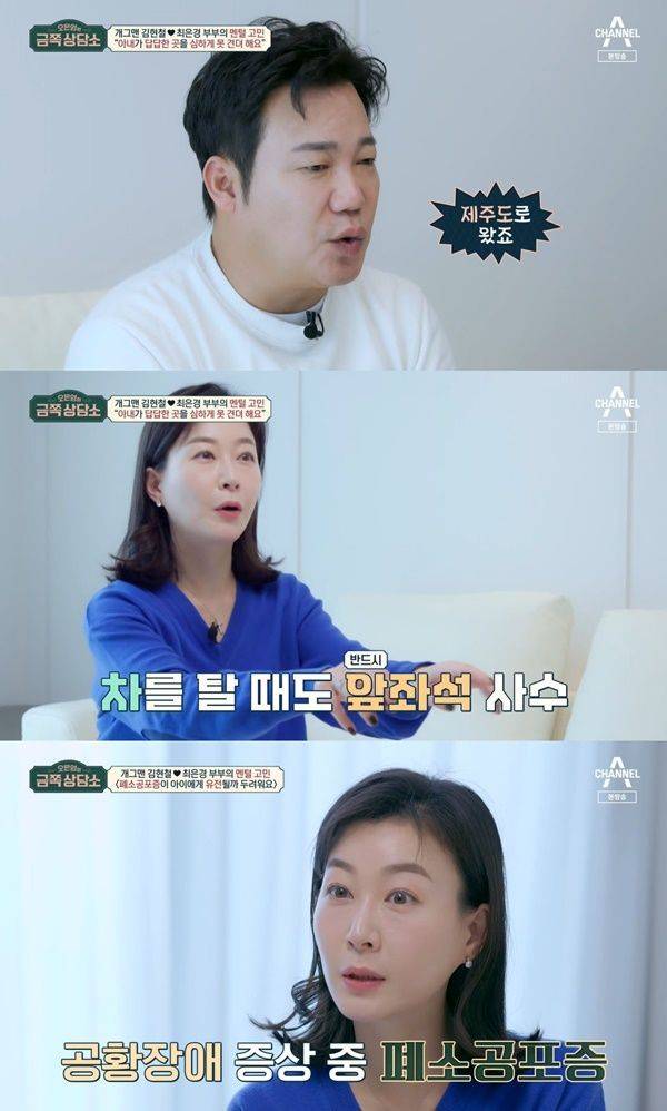 금쪽상담소 김현철 최은경 / 사진=채널A