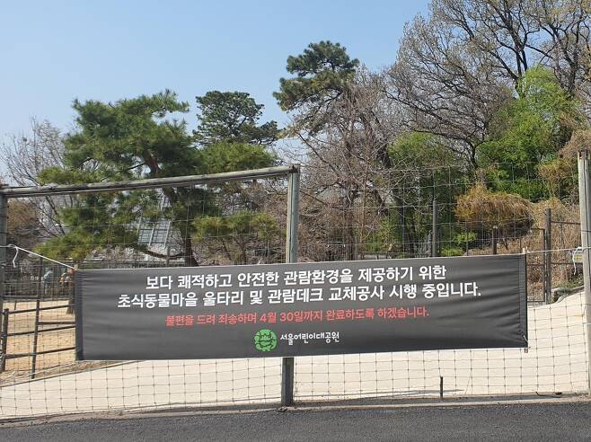 서울어린이대공원 초식동물마을 관람로가 막힌 모습 [촬영 이미령]