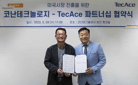 김영섬(왼쪽) 코난테크놀로지 대표와 한창환 테크에이스소프트웨어 대표가 협약을 맺고 기념촬영하고 있다. 코난테크놀로지 제공