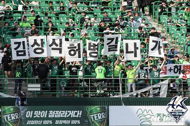 [서울=뉴시스]전북 현대 허병길 대표와 김상식 감독을 비판하는 전북 팬들. (사진 = 프로축구연맹 제공)
