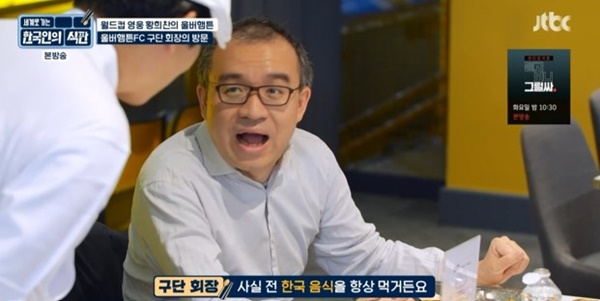 사진=JTBC 한국인의 식판 캡처