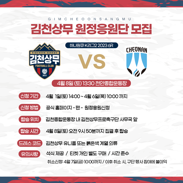 사진=김천상무 제공