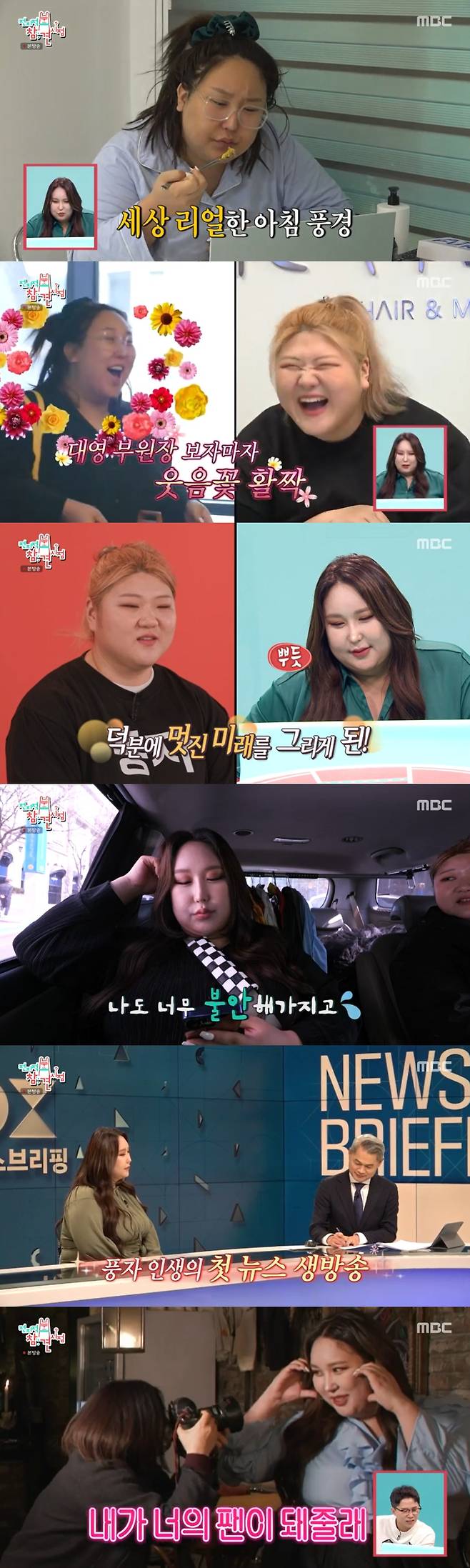 MBC '전지적 참견 시점' 방송 화면 캡처