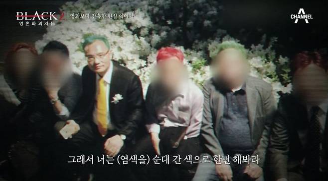 양진호 회장과 직원들이 염색한 모습. /채널A