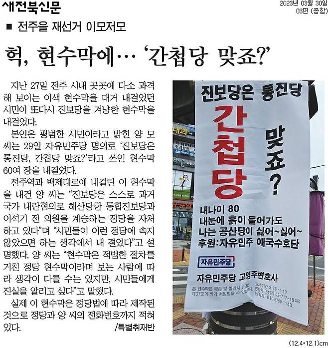 ▲ 새전북신문 기사 갈무리.