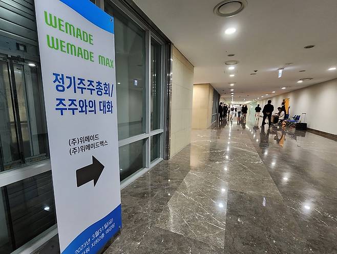 위메이드 주주총회. [연합]