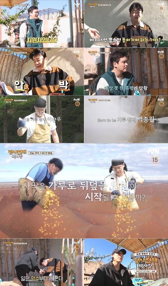 [서울=뉴시스] '장사천재 백사장' 2023.04.02 (사진= tvN 제공) photo@newsis.com *재판매 및 DB 금지 *재판매 및 DB 금지