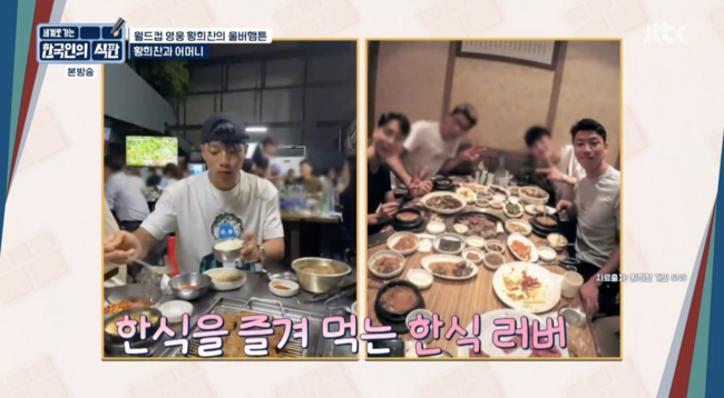 '한국인의 식판' 방송화면
