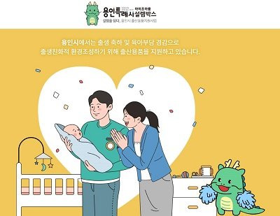 ‘아이조아용 설렘박스’ 사진제공｜용인시