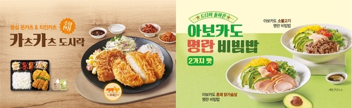 한솥 ‘카츠카츠 도시락(왼쪽)’, ‘아보카도 명란 비빔밥’ 2종.  사진 | 한솥