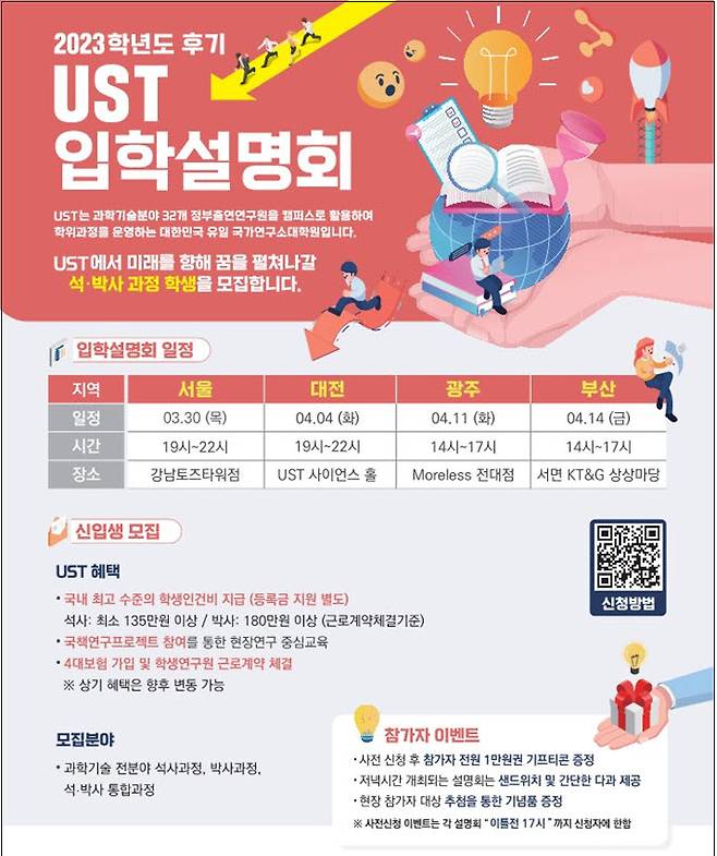 UST 27개 스쿨, 올해 후기 석·박사과정 신입생 모집…24일부터 원서접수