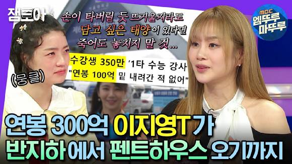 최근 사회 선택과목(생활과 윤리, 사회문화, 윤리와 사상)을 가르치는 이지영 강사에 대한 방송사들의 관심은 뜨겁다. 사진은 이지영 강사가 출연한 MBC '라디오스타'. [사진=MBC]