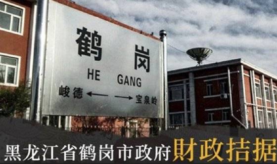 허강시는 중국 최초로 재정난을 못 이기고 지난해 모라토리엄(채무 불이행)을 선언했다. 트위터 캡처