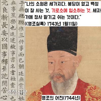 영조는 평소 “기로소에 입소하는 것이 일생의 소원”이라고 누누이 강조했다.|국립고궁박물관 소장