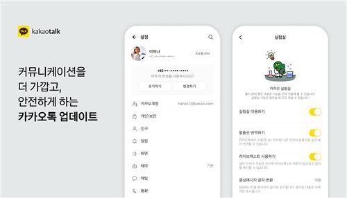 카카오톡 최신 업데이트 [카카오 제공. 재판매 및 DB 금지]