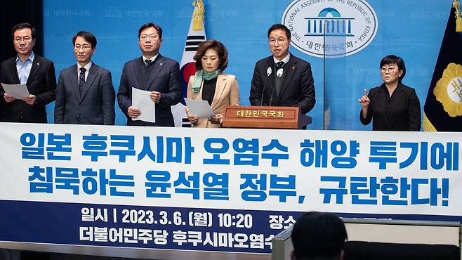 위성곤 더불어민주당 후쿠시마오염수방출저지대응단장을 비롯한 의원들이 지난 6일 서울 여의도 국회 소통관에서 기자회견을 열고 일본 후쿠시마 오염수 해양 투기에 침묵하는 윤석열 정부를 규탄하고 있다. 2023.3.6/뉴스1