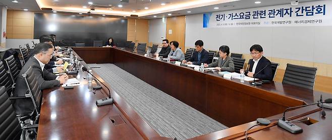 4일 서울 중구 한국재정정보원에서 한국개발연구원, 에너지경제연구원이 공동주관 하는 '전기, 가스요금 관련 관계자 간담회'가 열리고 있다. /연합뉴스