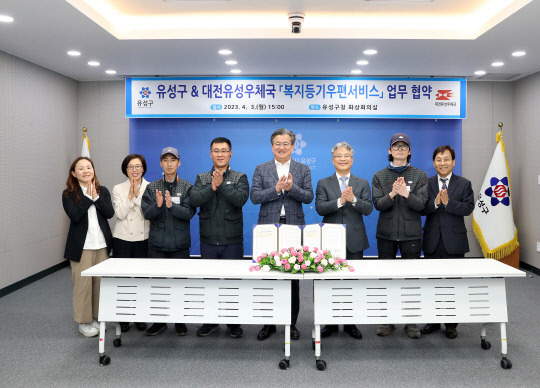 유성구는 3일 유성우체국과 촘촘한 복지안전망을 구축하기 위한 '복지등기우편서비스' 업무 협약을 체결했다. 사진=유성구 제공