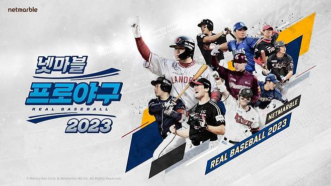 넷마블프로야구2023