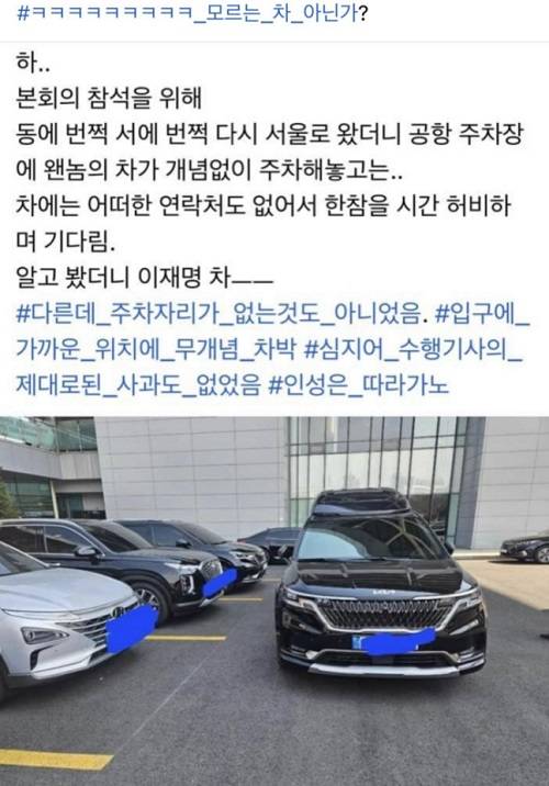 한 국민의힘 보좌관이 3일 페이스북을 통해 이재명 더불어민주당 대표 차량의 불법주차 의혹을 제기했다. 페이스북 캡처
