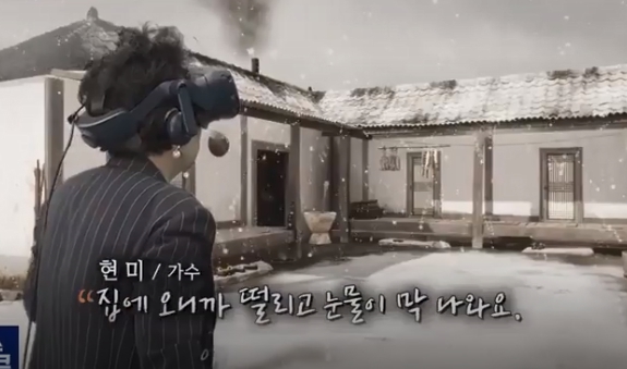 4일 세상을 떠난 현미가 2020년 가상현실(VR)로 구현한 평양의 고향집을 체험하고 있다. MBC 유튜브 캡처