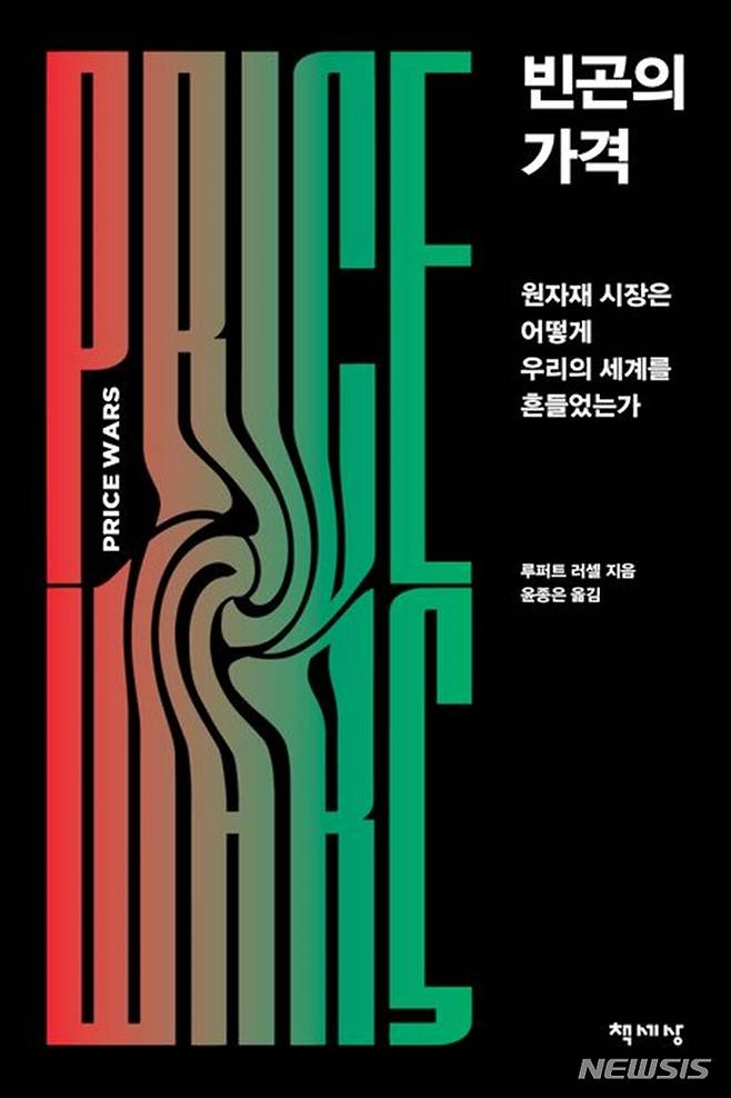 [서울=뉴시스] '빈곤의 가격'. (사진=빈곤의 가격 제공) 2023.04.04. photo@newsis.com *재판매 및 DB 금지